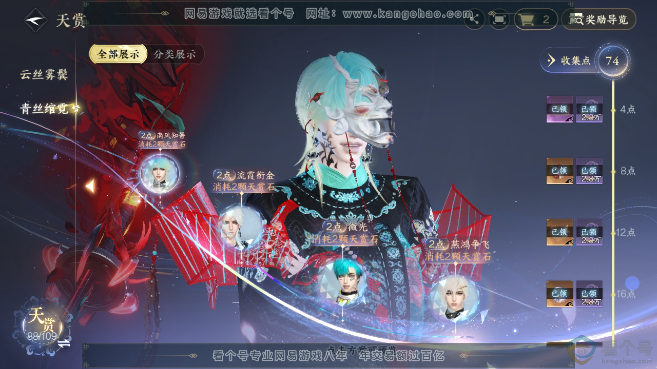 NSH312150逆水寒手游账号详情图34 NSH312150逆水寒手游账号详情图34