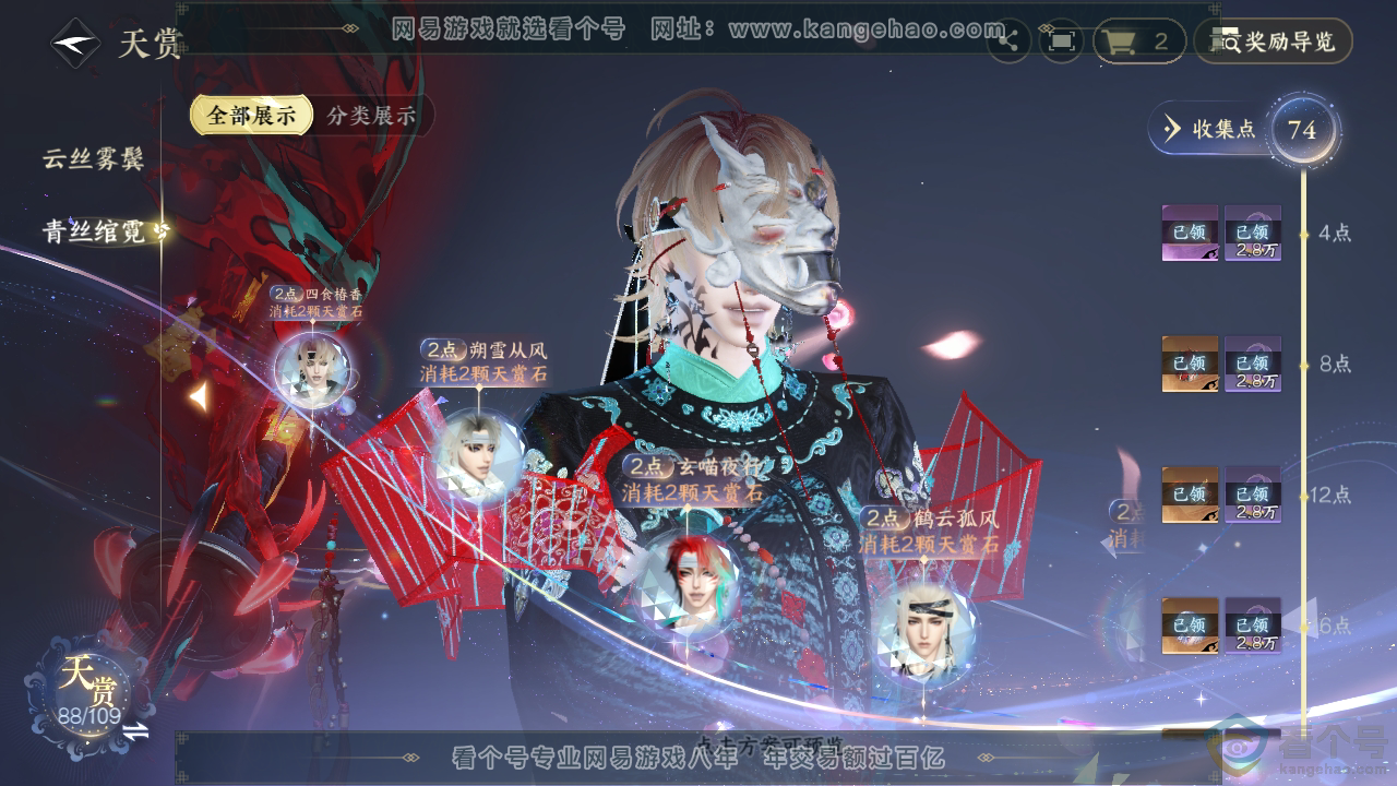 NSH312150逆水寒手游账号详情图41 NSH312150逆水寒手游账号详情图41