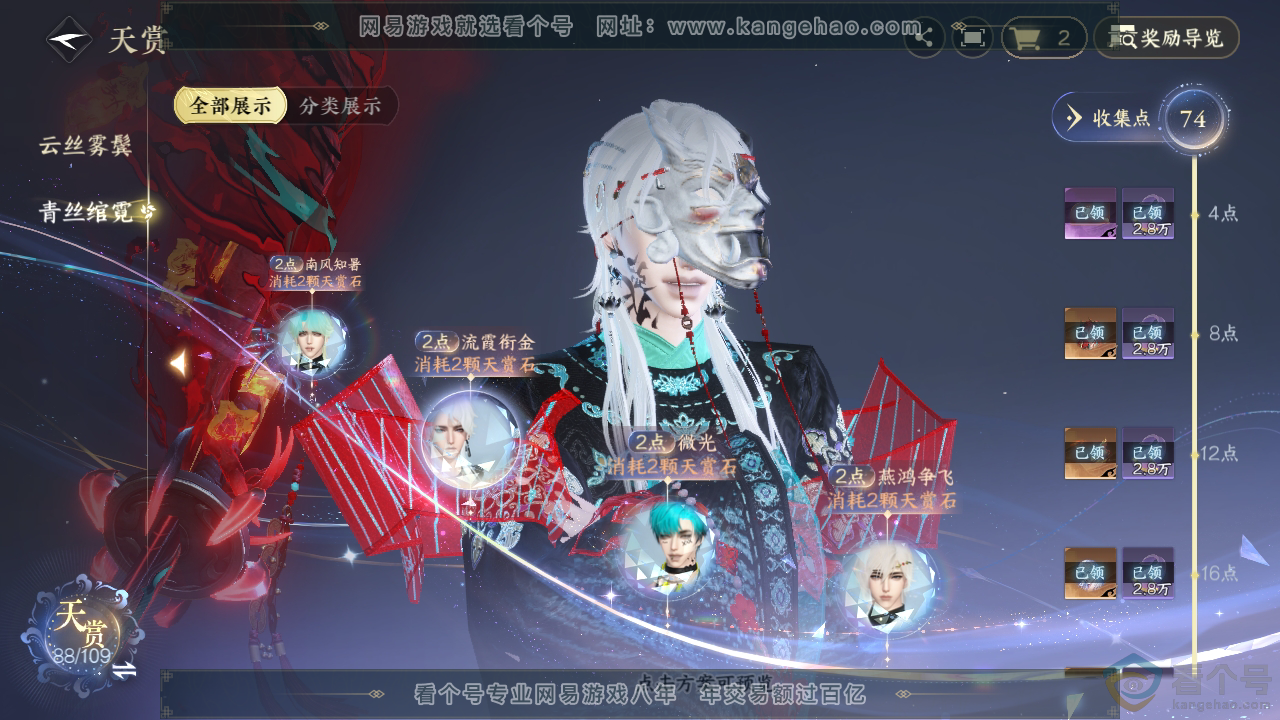 NSH312150逆水寒手游账号详情图35 NSH312150逆水寒手游账号详情图35