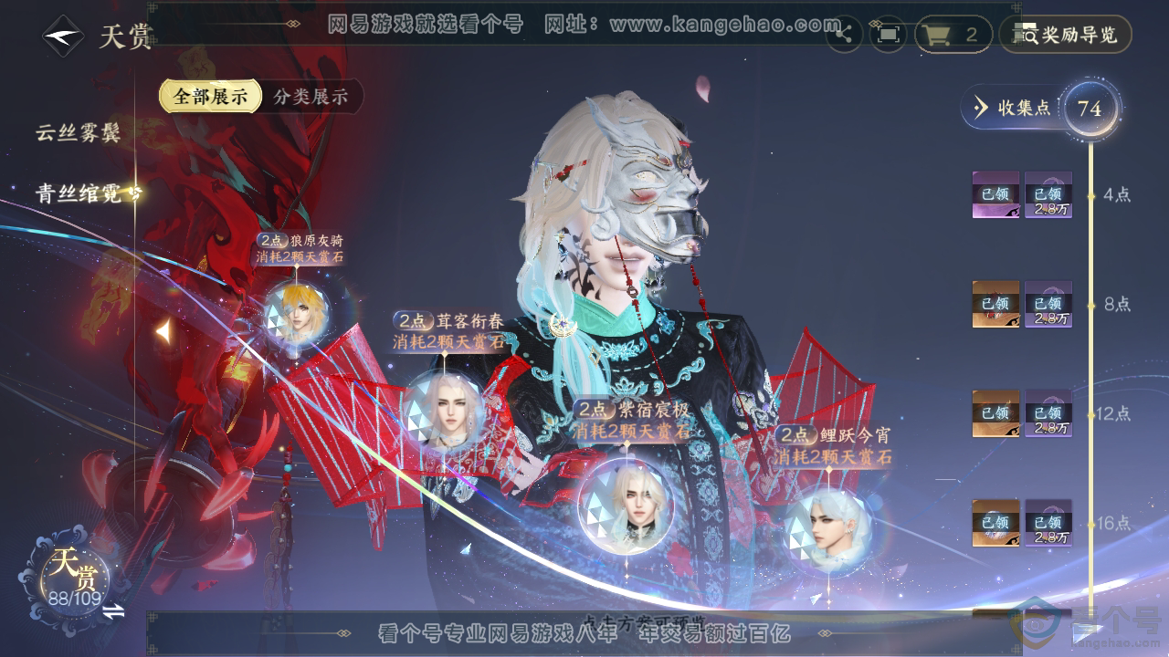 NSH312150逆水寒手游账号详情图27 NSH312150逆水寒手游账号详情图27