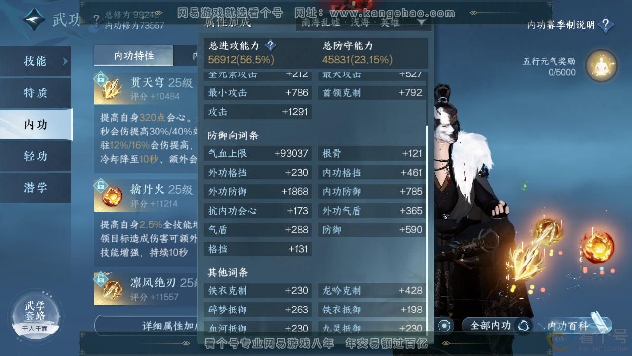 NSH312150逆水寒手游账号详情图63 NSH312150逆水寒手游账号详情图63