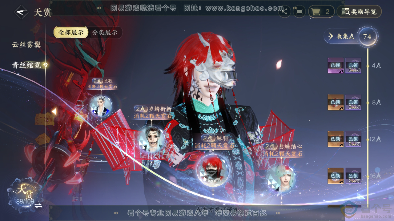 NSH312150逆水寒手游账号详情图55 NSH312150逆水寒手游账号详情图55