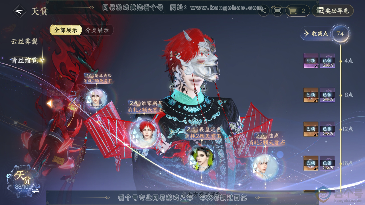NSH312150逆水寒手游账号详情图46 NSH312150逆水寒手游账号详情图46