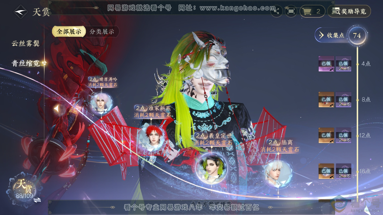 NSH312150逆水寒手游账号详情图47 NSH312150逆水寒手游账号详情图47