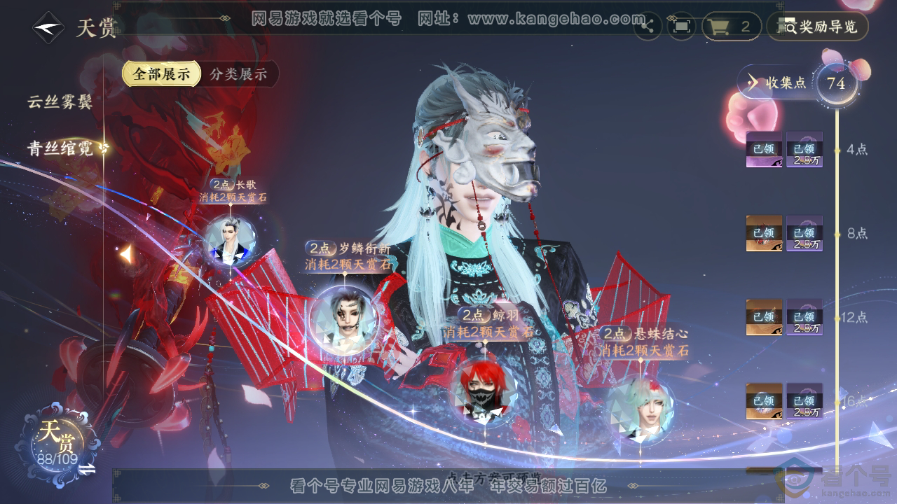 NSH312150逆水寒手游账号详情图54 NSH312150逆水寒手游账号详情图54
