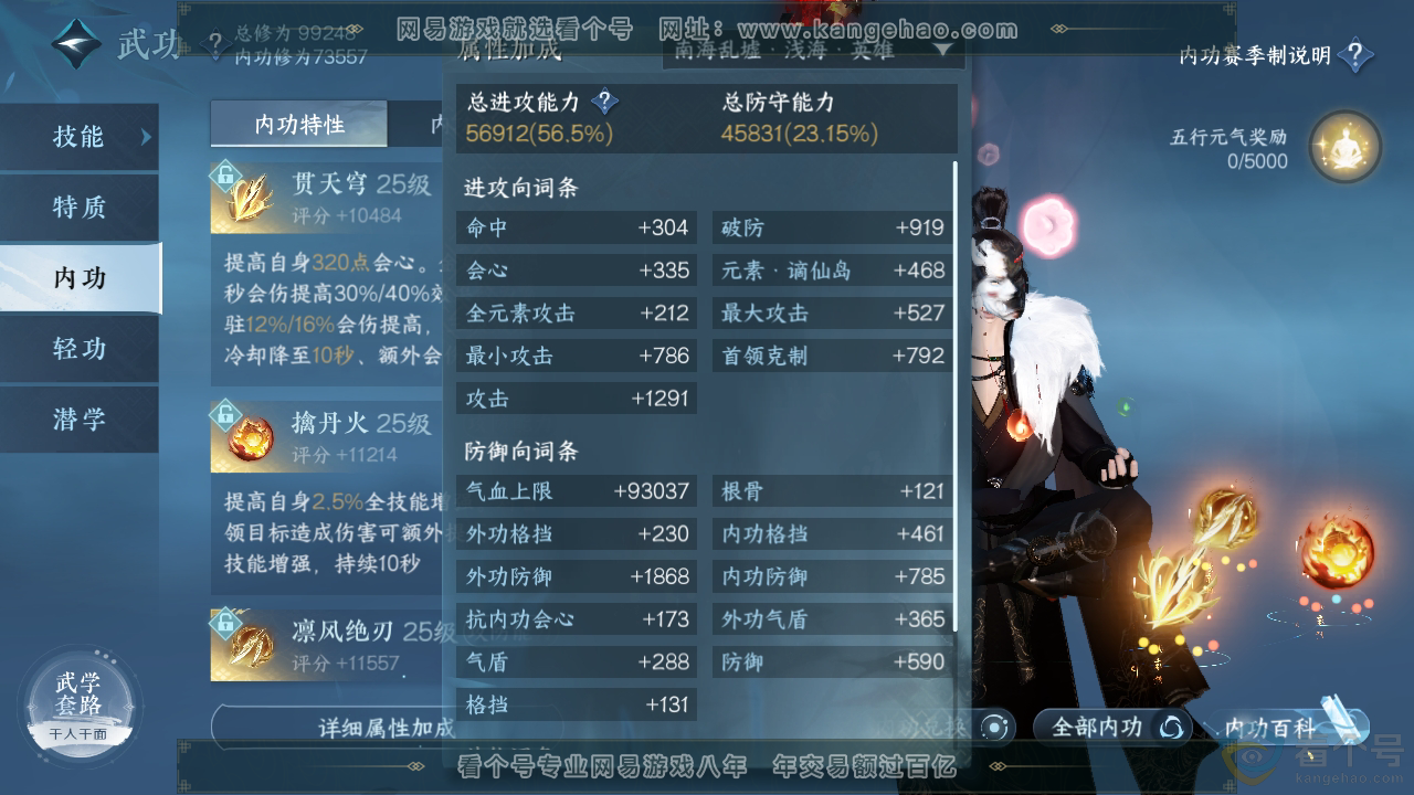 NSH312150逆水寒手游账号详情图62 NSH312150逆水寒手游账号详情图62