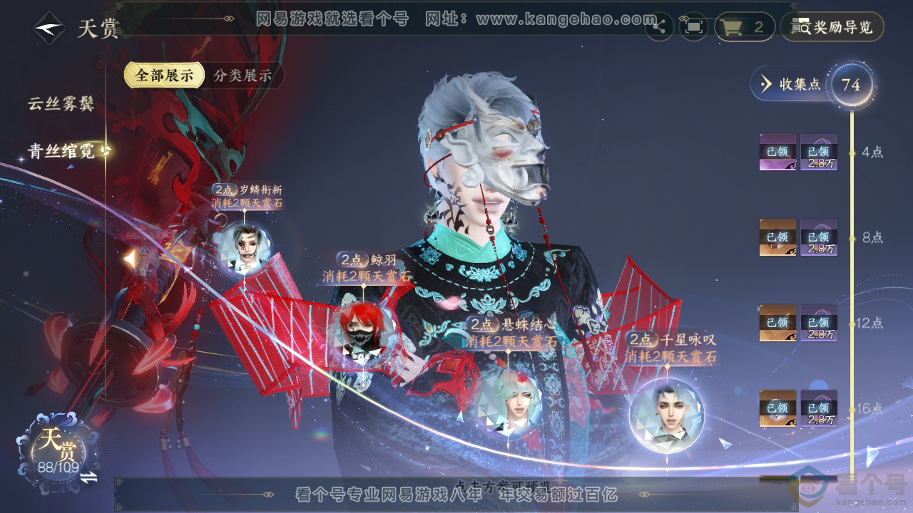 NSH312150逆水寒手游账号详情图57 NSH312150逆水寒手游账号详情图57
