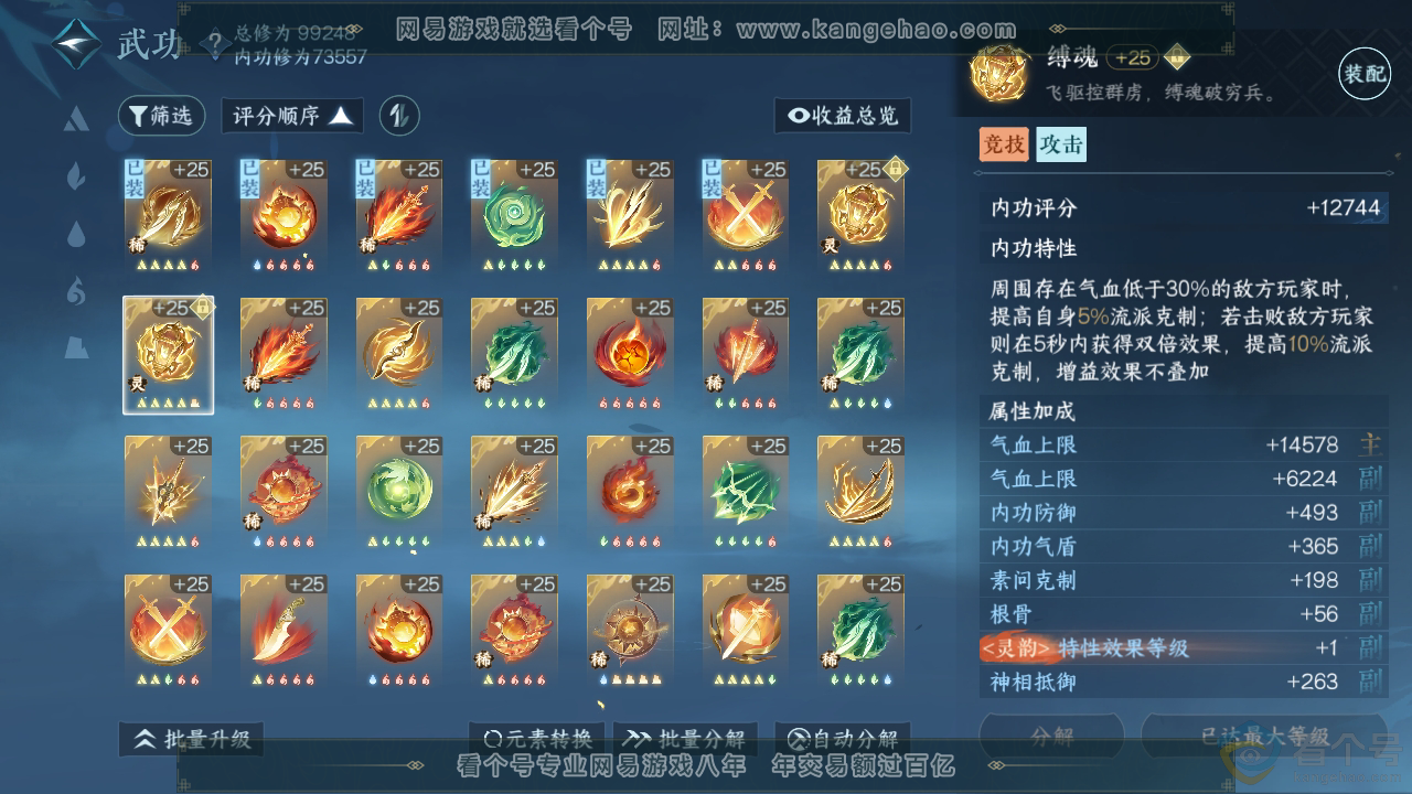 NSH312150逆水寒手游账号详情图65 NSH312150逆水寒手游账号详情图65