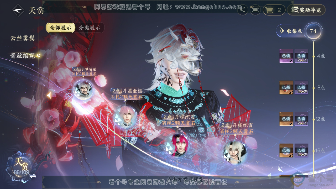 NSH312150逆水寒手游账号详情图49 NSH312150逆水寒手游账号详情图49