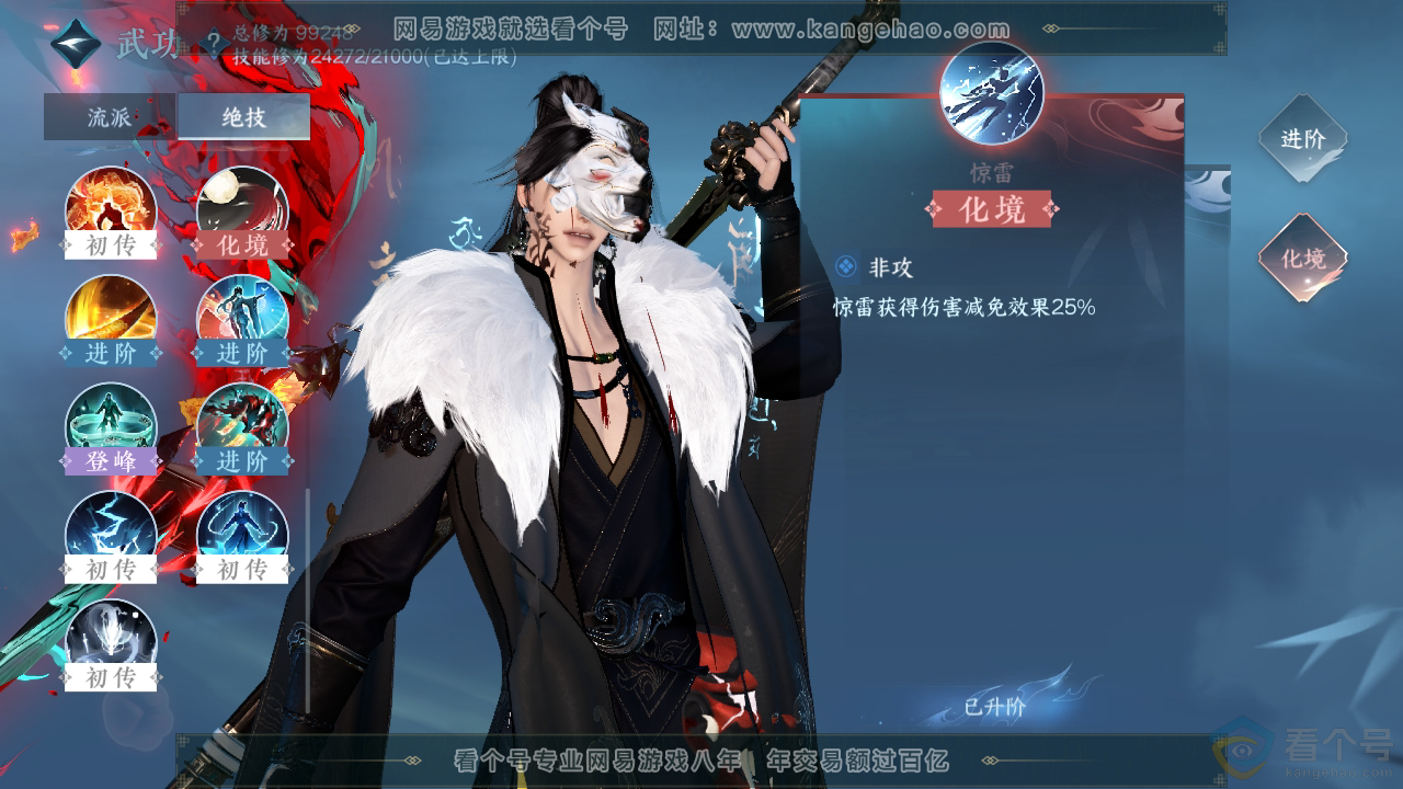 NSH312150逆水寒手游账号详情图61 NSH312150逆水寒手游账号详情图61