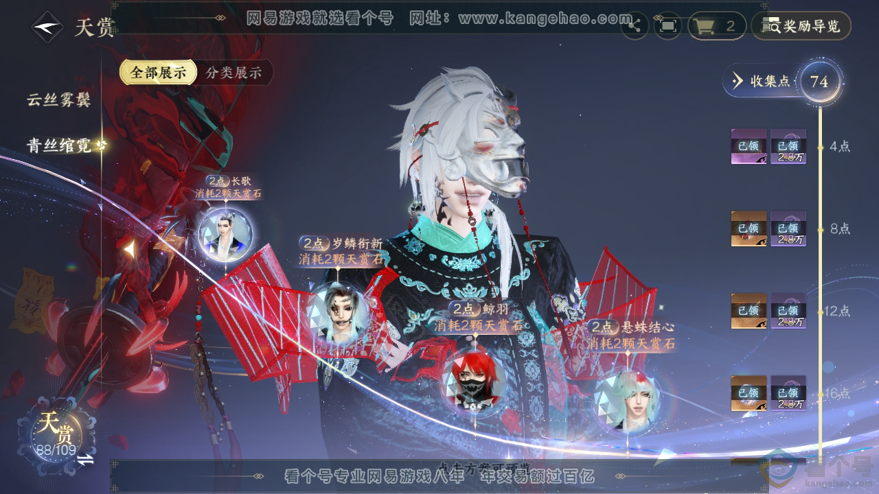 NSH312150逆水寒手游账号详情图53 NSH312150逆水寒手游账号详情图53