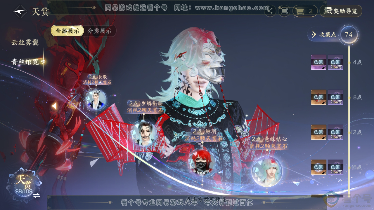 NSH312150逆水寒手游账号详情图56 NSH312150逆水寒手游账号详情图56