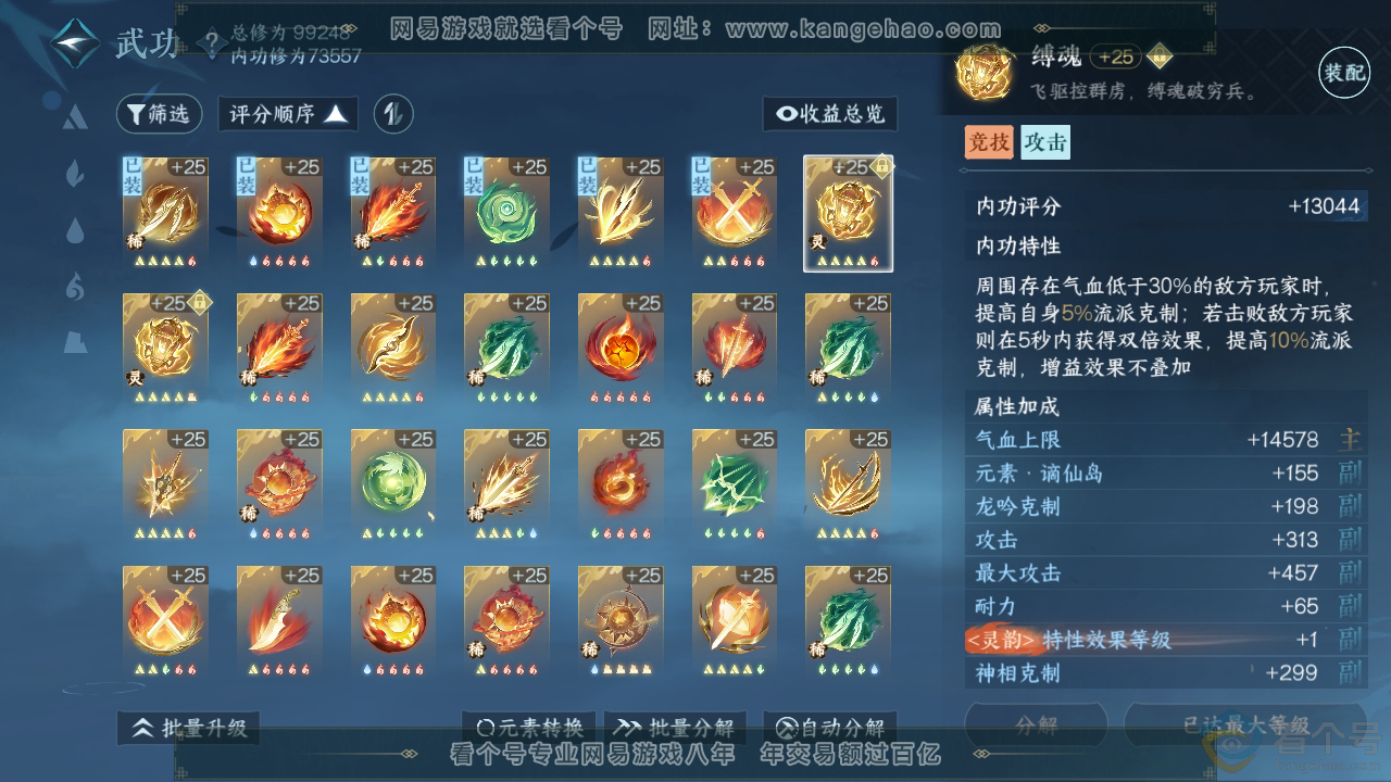 NSH312150逆水寒手游账号详情图64 NSH312150逆水寒手游账号详情图64