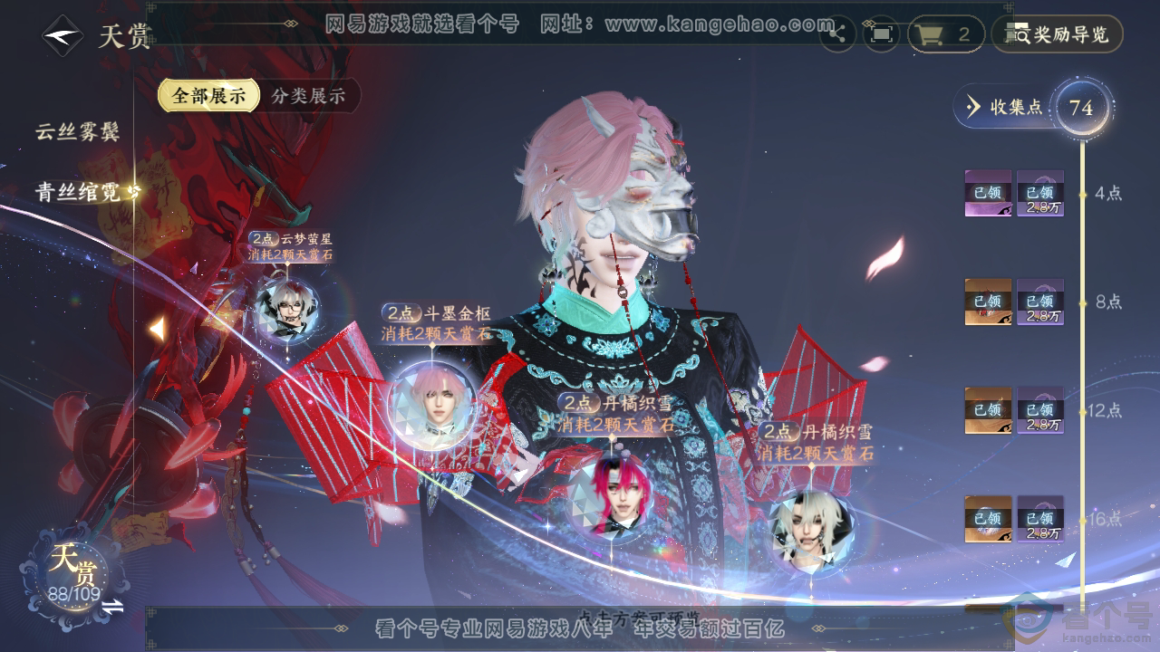 NSH312150逆水寒手游账号详情图50 NSH312150逆水寒手游账号详情图50