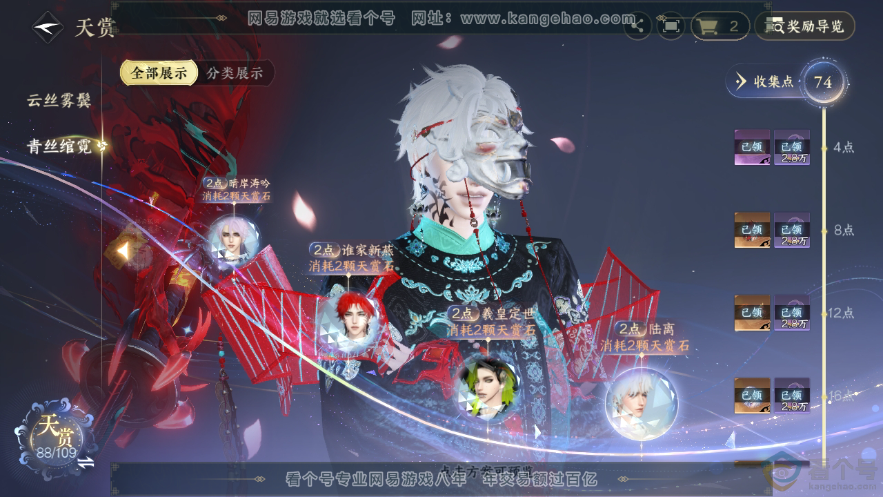 NSH312150逆水寒手游账号详情图48 NSH312150逆水寒手游账号详情图48