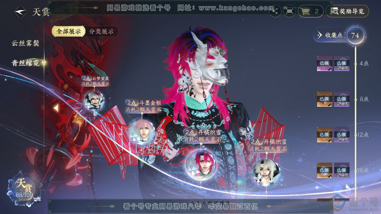 NSH312150逆水寒手游账号详情图51 NSH312150逆水寒手游账号详情图51