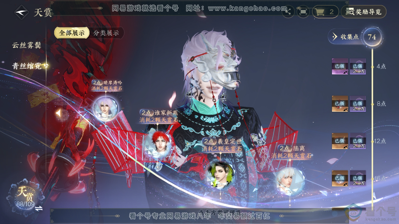 NSH312150逆水寒手游账号详情图45 NSH312150逆水寒手游账号详情图45