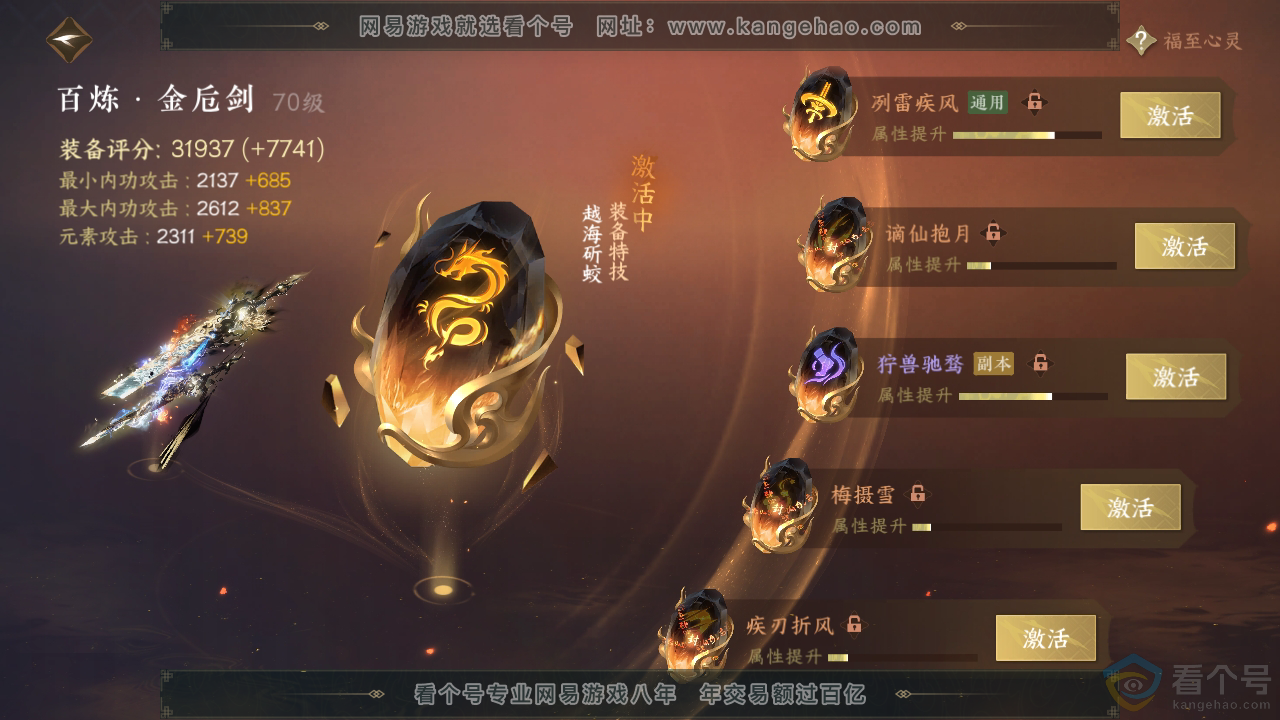NSH312150逆水寒手游账号详情图67 NSH312150逆水寒手游账号详情图67
