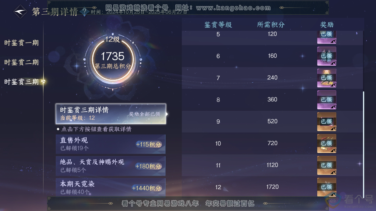 NSH312150逆水寒手游账号详情图18 NSH312150逆水寒手游账号详情图18