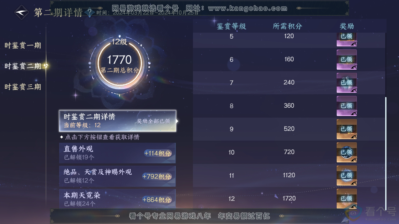 NSH312150逆水寒手游账号详情图17 NSH312150逆水寒手游账号详情图17