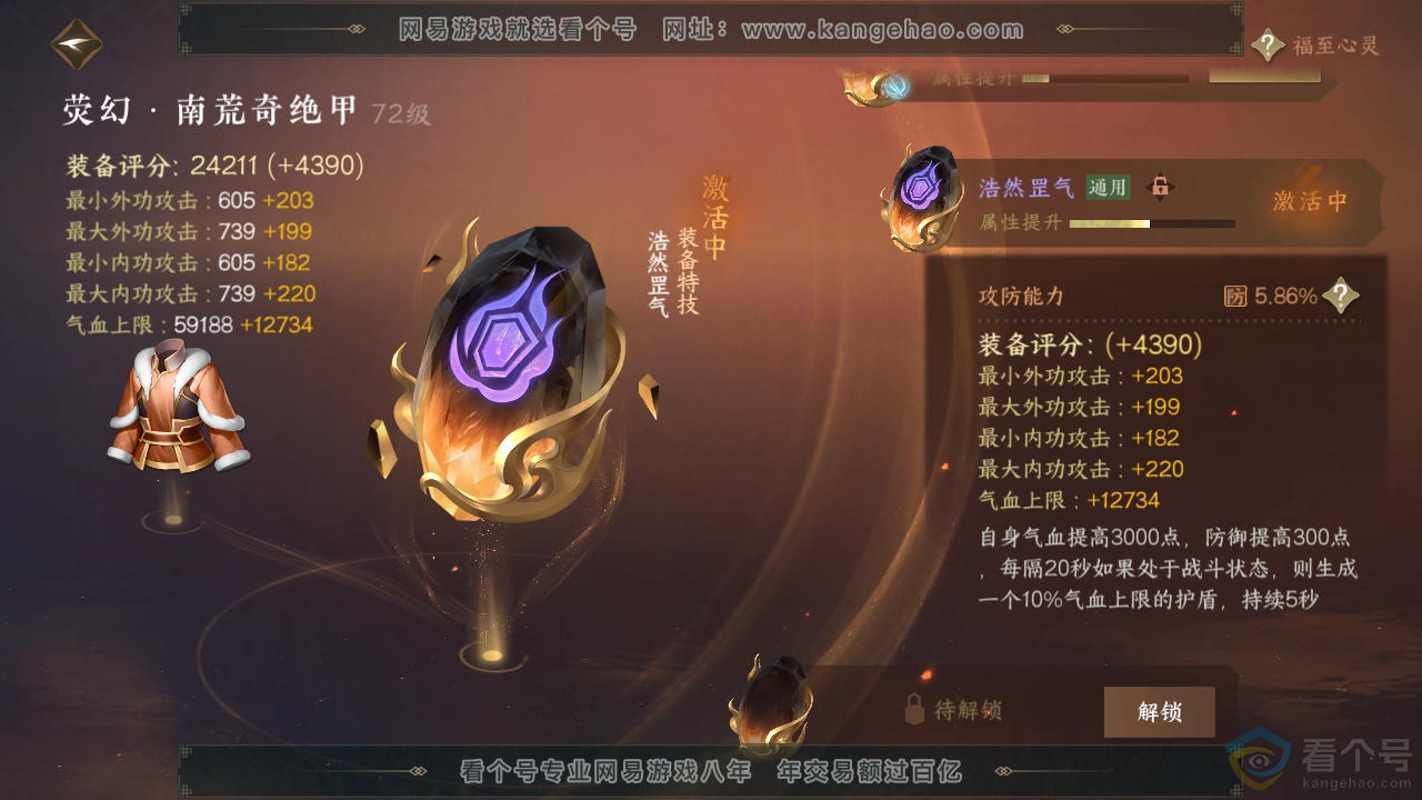NSH312150逆水寒手游账号详情图69 NSH312150逆水寒手游账号详情图69