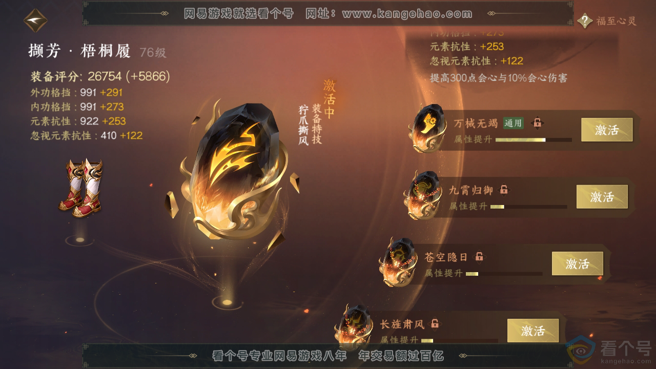 NSH312150逆水寒手游账号详情图72 NSH312150逆水寒手游账号详情图72