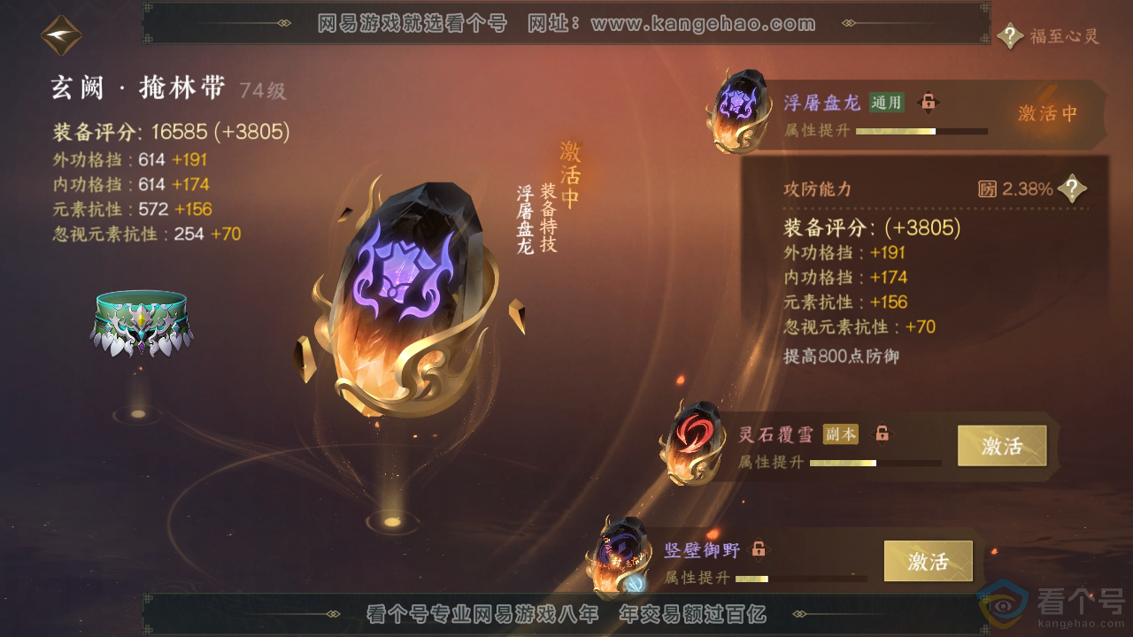 NSH312150逆水寒手游账号详情图70 NSH312150逆水寒手游账号详情图70