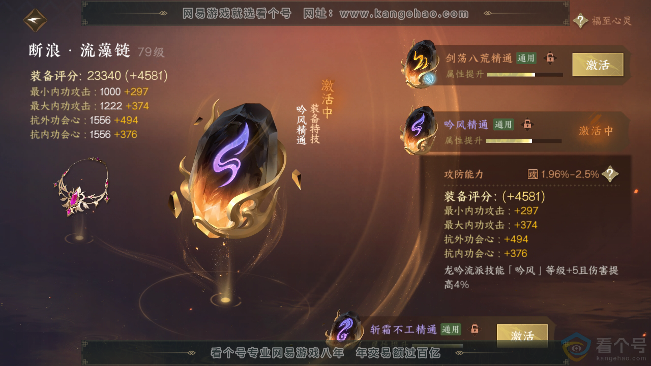 NSH312150逆水寒手游账号详情图73 NSH312150逆水寒手游账号详情图73