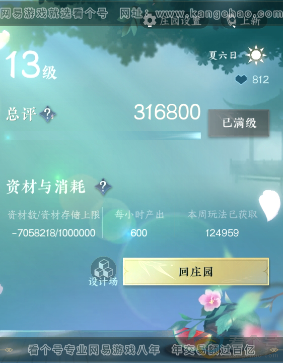 NSH312150逆水寒手游账号详情图74 NSH312150逆水寒手游账号详情图74