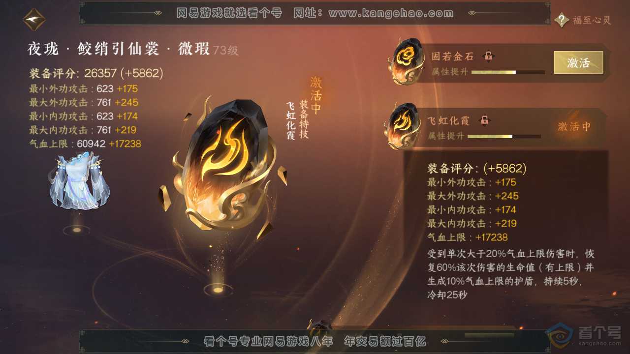 NSH312183逆水寒手游账号详情图33 NSH312183逆水寒手游账号详情图33