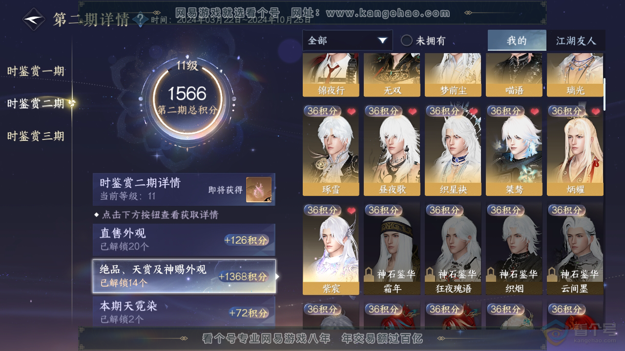 NSH312226逆水寒手游账号详情图12 NSH312226逆水寒手游账号详情图12