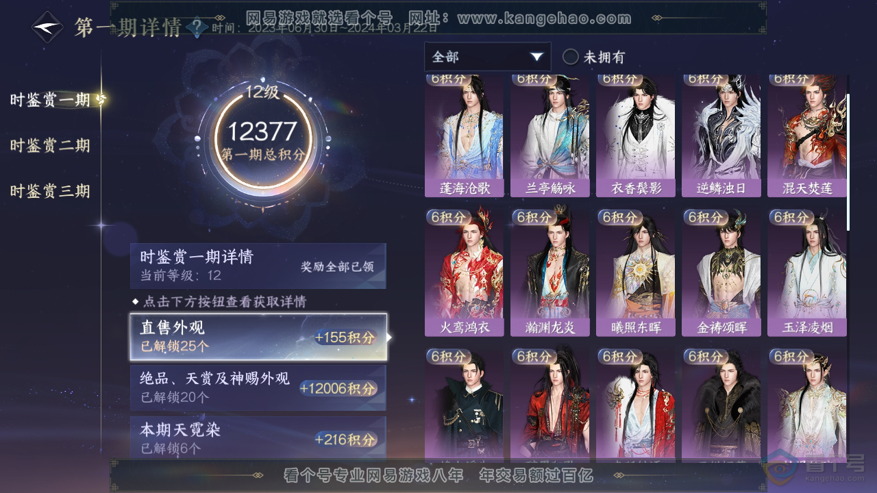 NSH312226逆水寒手游账号详情图13 NSH312226逆水寒手游账号详情图13