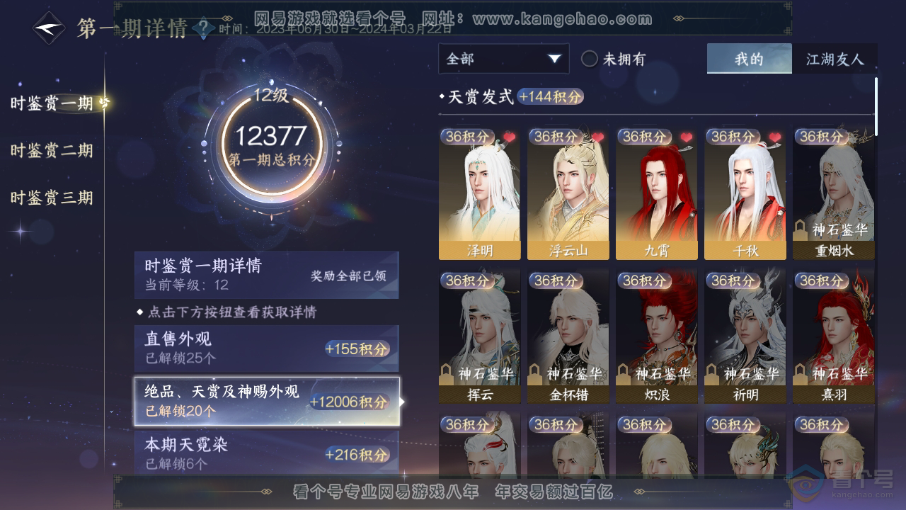 NSH312226逆水寒手游账号详情图14 NSH312226逆水寒手游账号详情图14