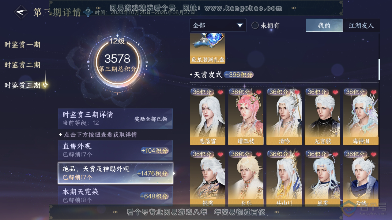 NSH312226逆水寒手游账号详情图6 NSH312226逆水寒手游账号详情图6