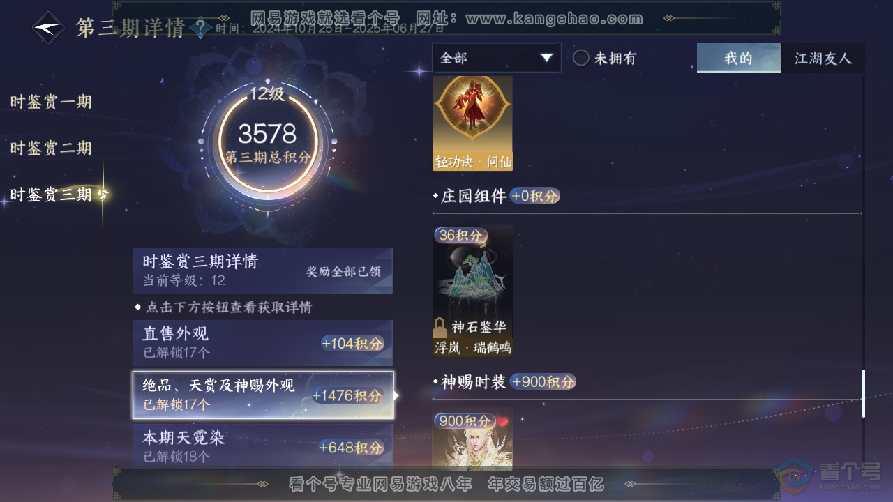 NSH312226逆水寒手游账号详情图9 NSH312226逆水寒手游账号详情图9