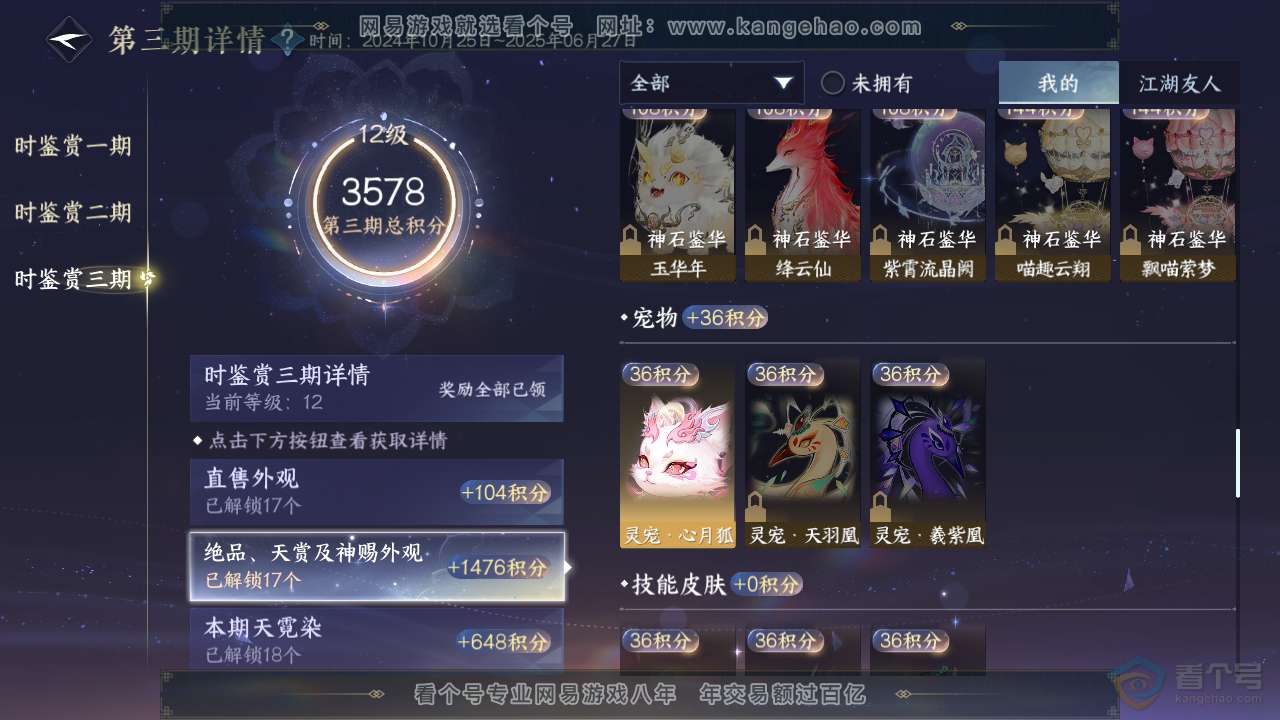 NSH312226逆水寒手游账号详情图8 NSH312226逆水寒手游账号详情图8