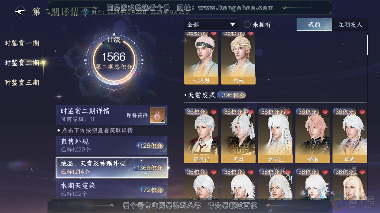NSH312226逆水寒手游账号详情图11 NSH312226逆水寒手游账号详情图11