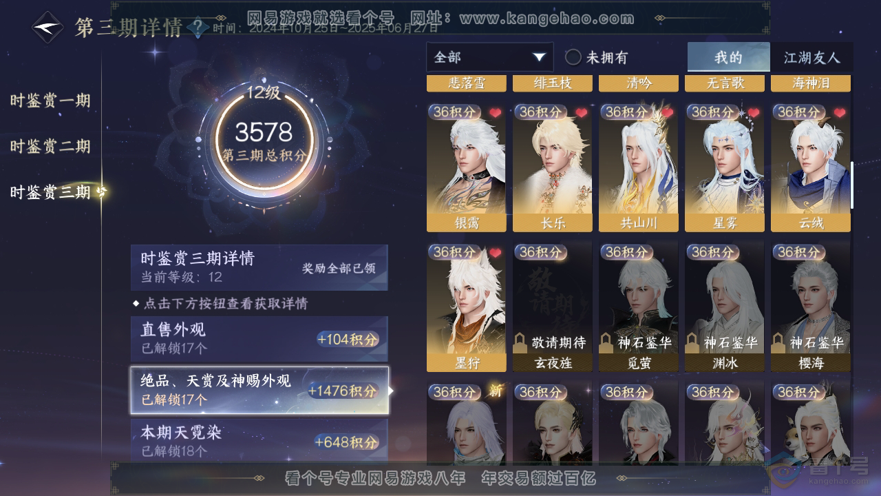 NSH312226逆水寒手游账号详情图7 NSH312226逆水寒手游账号详情图7
