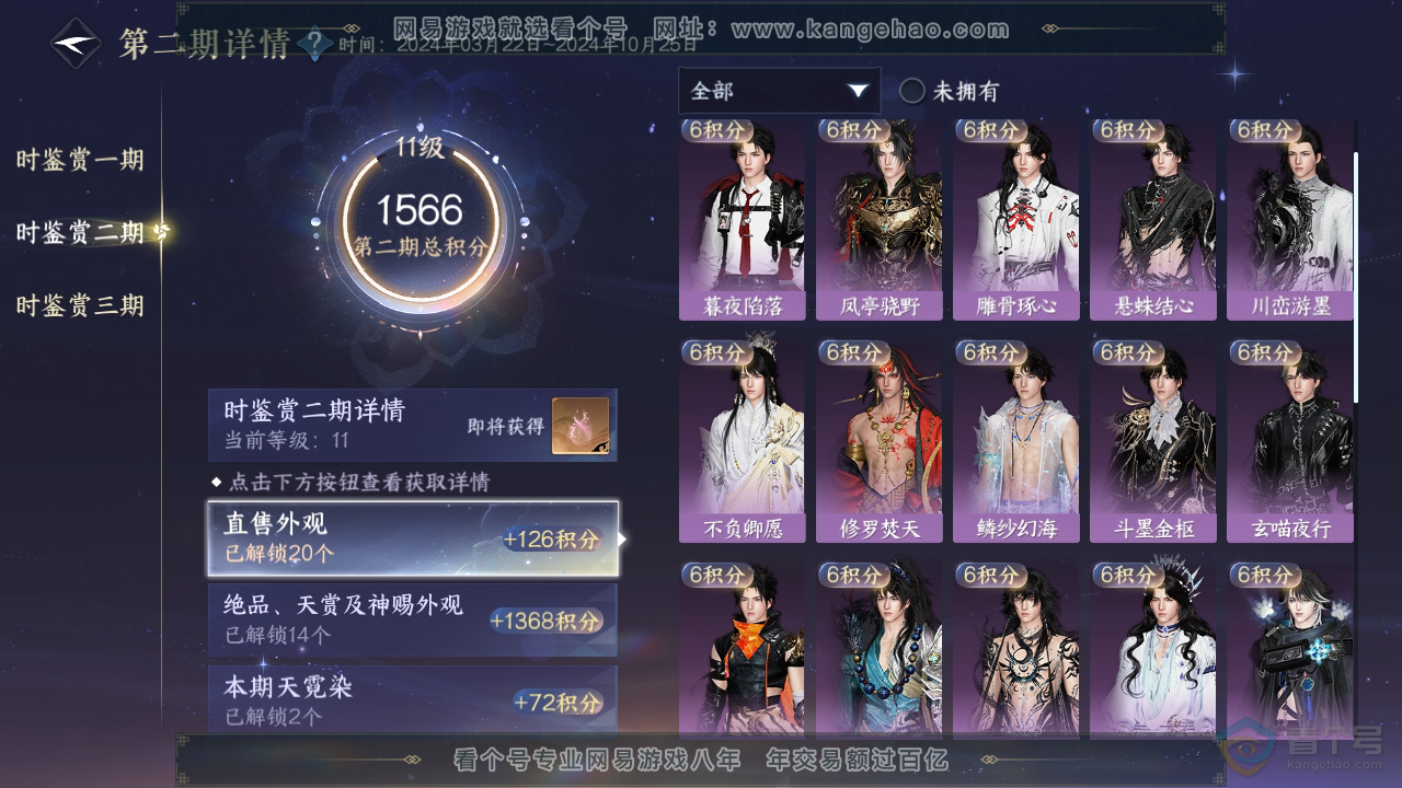 NSH312226逆水寒手游账号详情图10 NSH312226逆水寒手游账号详情图10