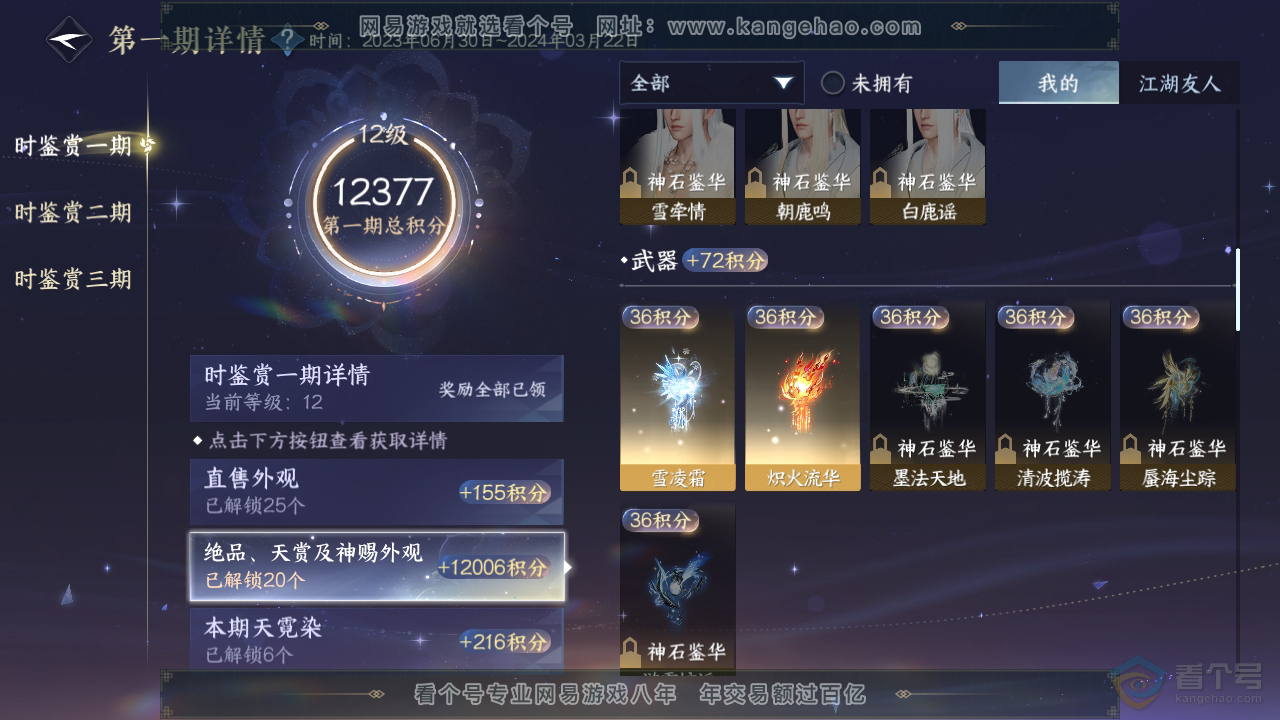 NSH312226逆水寒手游账号详情图15 NSH312226逆水寒手游账号详情图15