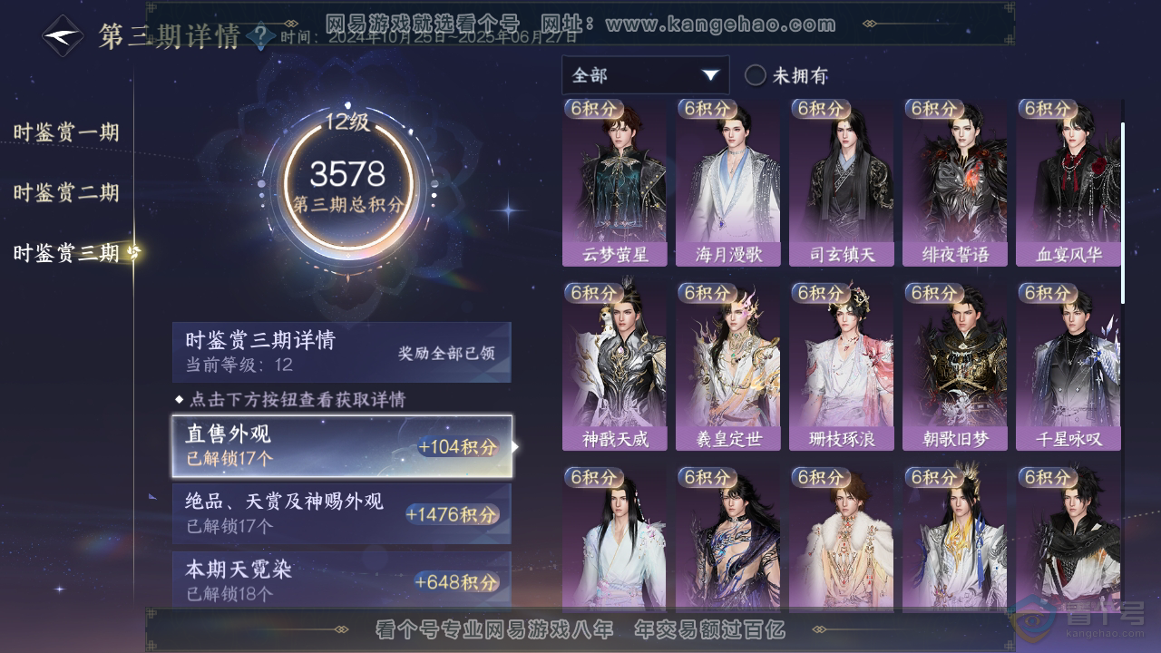 NSH312226逆水寒手游账号详情图4 NSH312226逆水寒手游账号详情图4