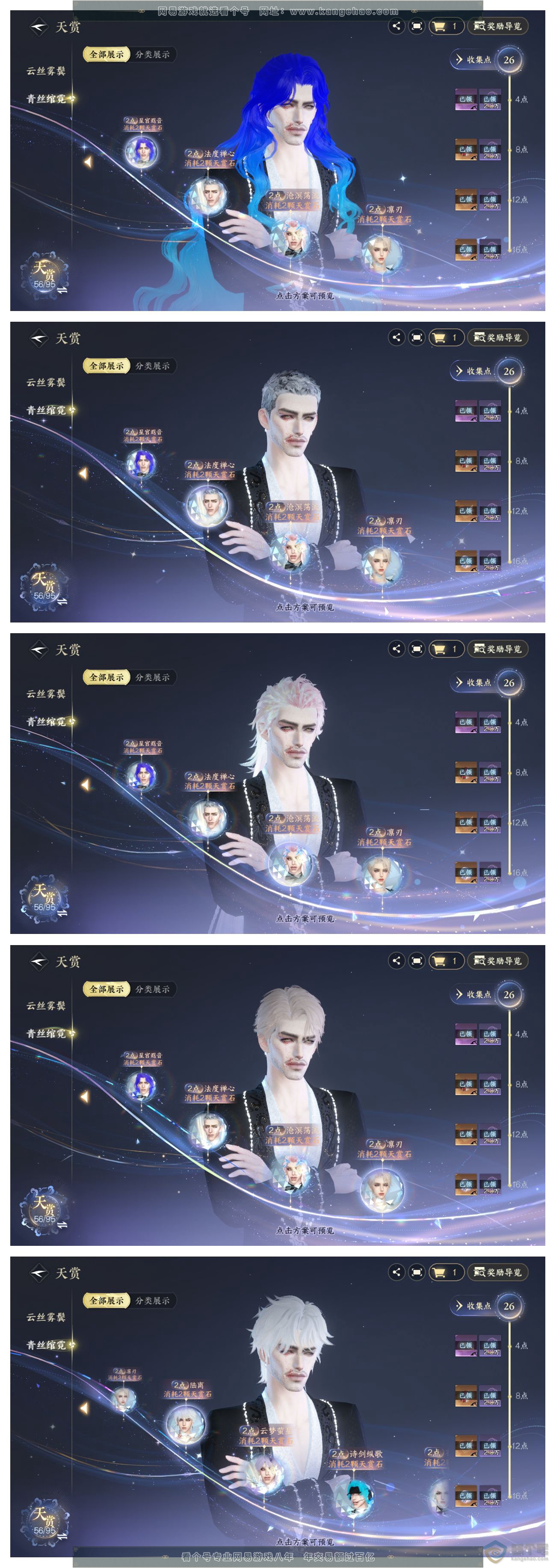 NSH312226逆水寒手游账号详情图22 NSH312226逆水寒手游账号详情图22
