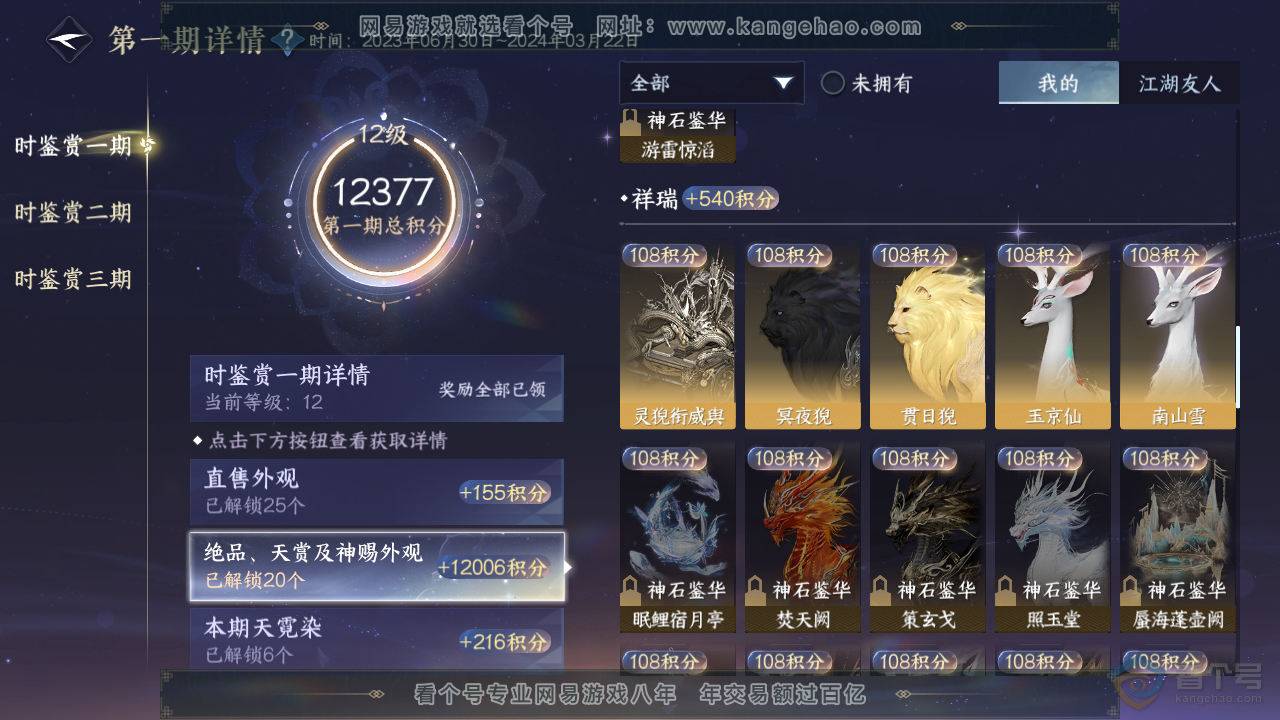 NSH312226逆水寒手游账号详情图16 NSH312226逆水寒手游账号详情图16