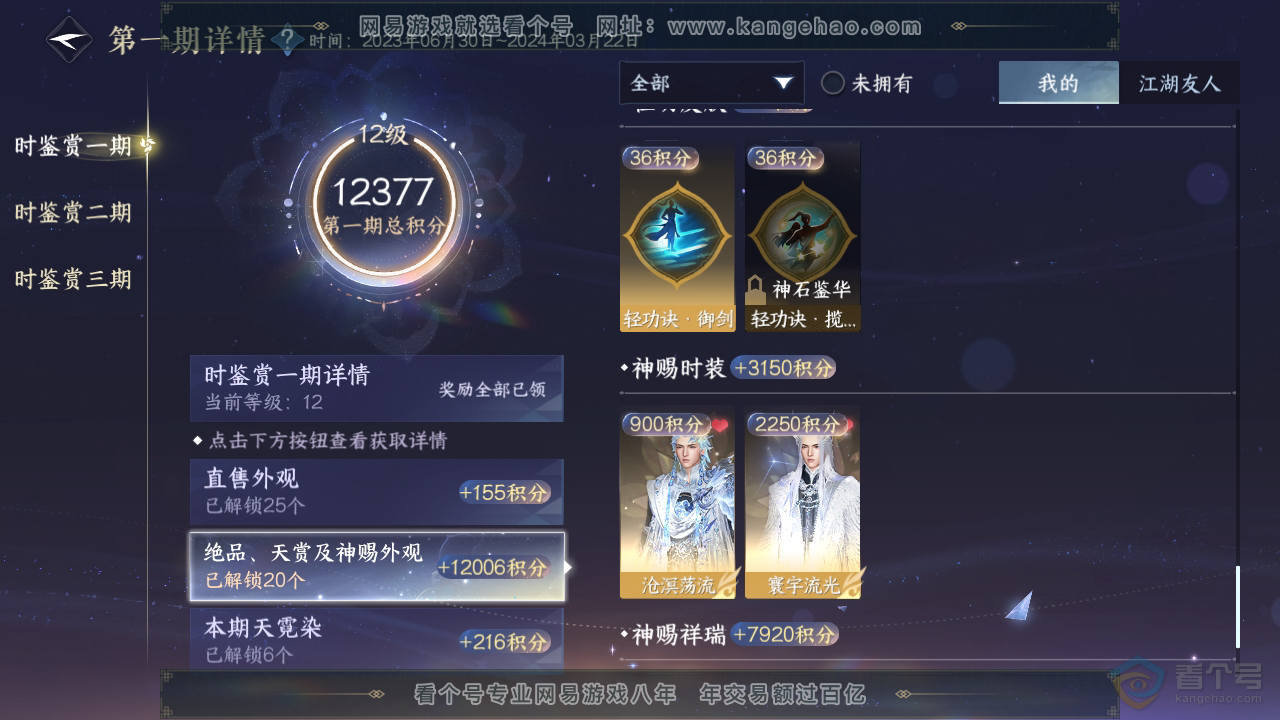 NSH312226逆水寒手游账号详情图18 NSH312226逆水寒手游账号详情图18