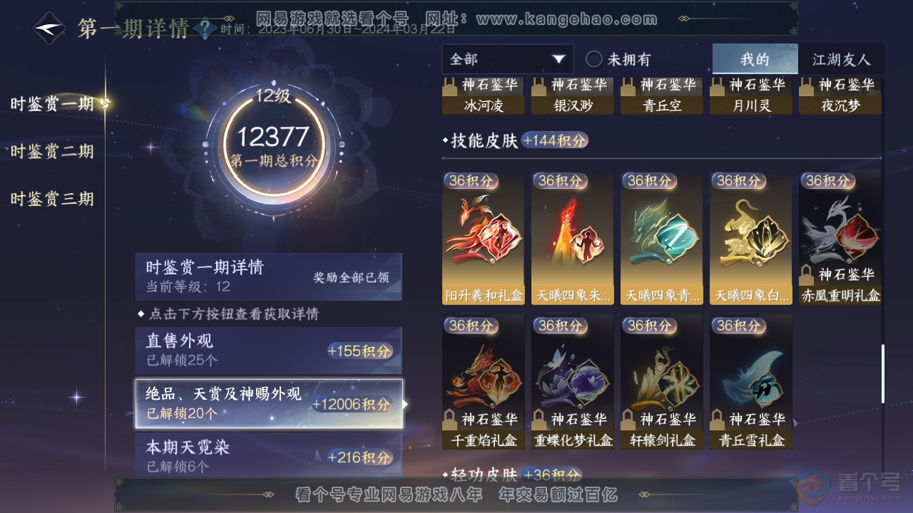 NSH312226逆水寒手游账号详情图17 NSH312226逆水寒手游账号详情图17