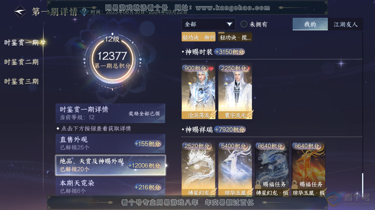 NSH312226逆水寒手游账号详情图19 NSH312226逆水寒手游账号详情图19