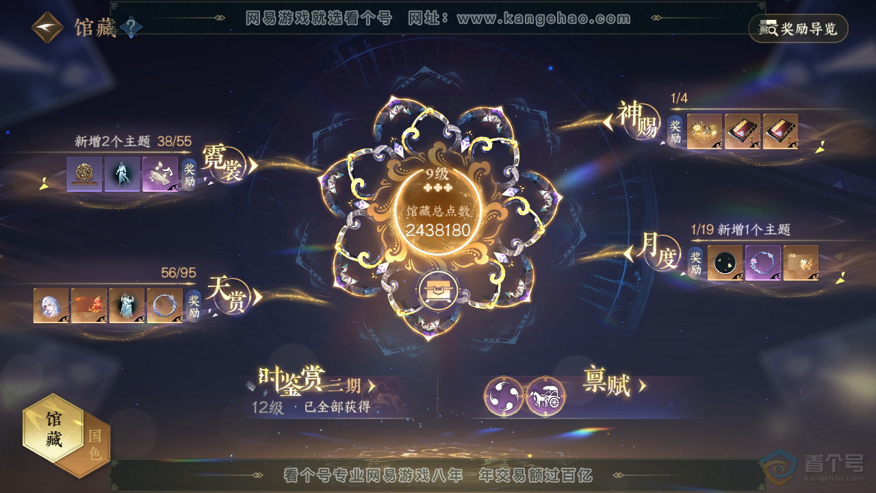 NSH312226逆水寒手游账号详情图20 NSH312226逆水寒手游账号详情图20