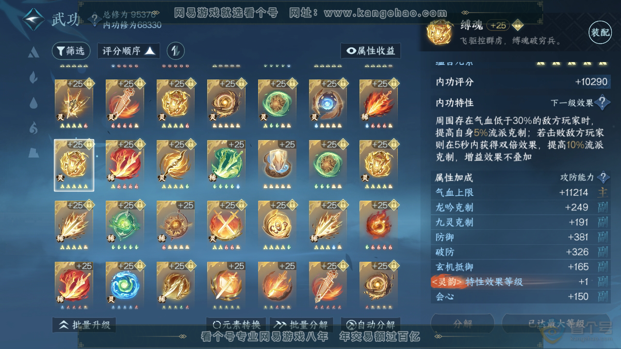 NSH312226逆水寒手游账号详情图57 NSH312226逆水寒手游账号详情图57