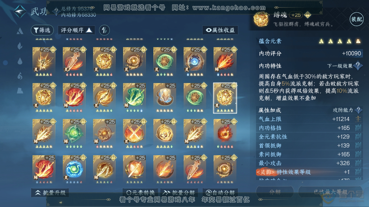 NSH312226逆水寒手游账号详情图59 NSH312226逆水寒手游账号详情图59