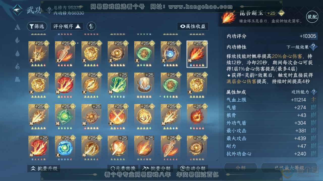 NSH312226逆水寒手游账号详情图56 NSH312226逆水寒手游账号详情图56